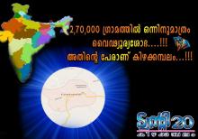 Jewel among Indian villages, so says the campaign