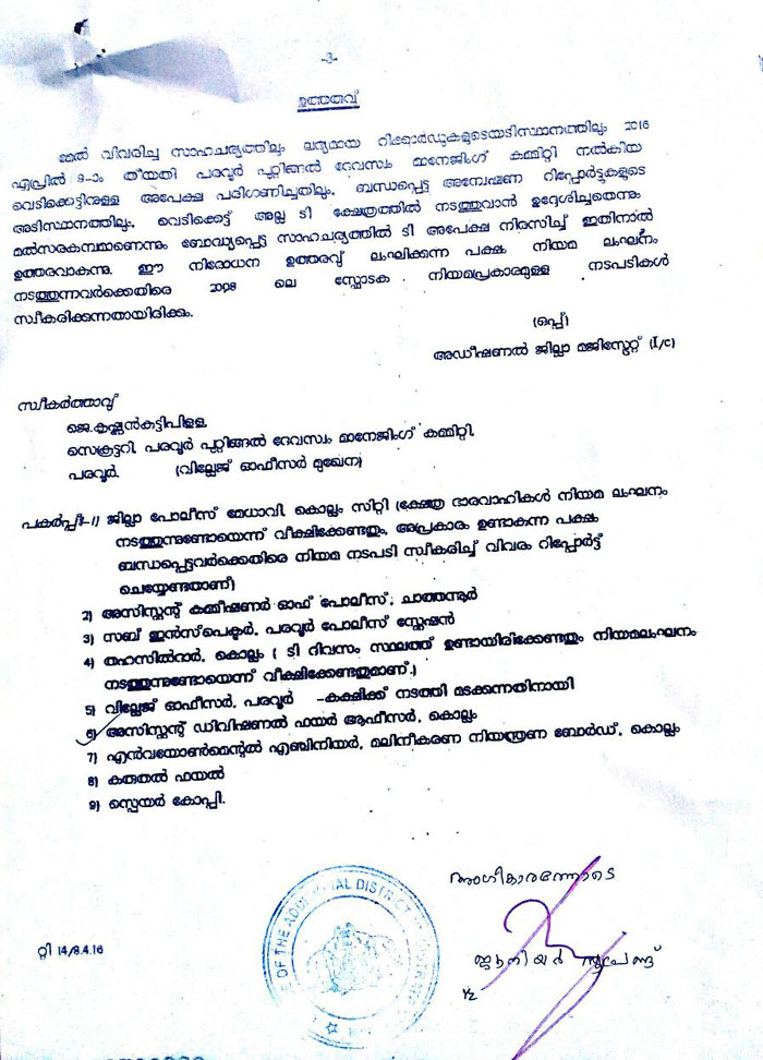 Order of ADM imposing ban on fireworks display at Paravoor temple