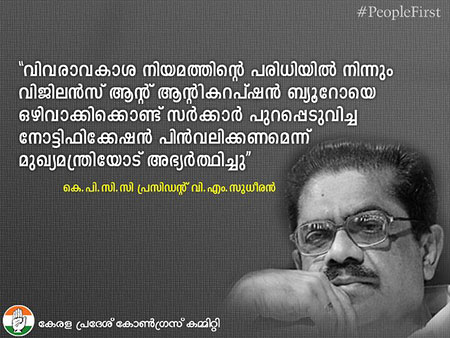 Sudheeran's twitter message on RTI notification on Saturday